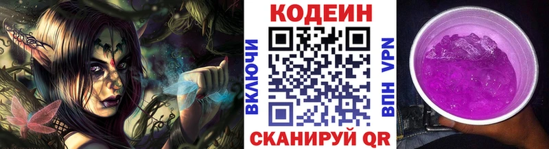 Кодеиновый сироп Lean напиток Lean (лин)  Спас-Деменск 